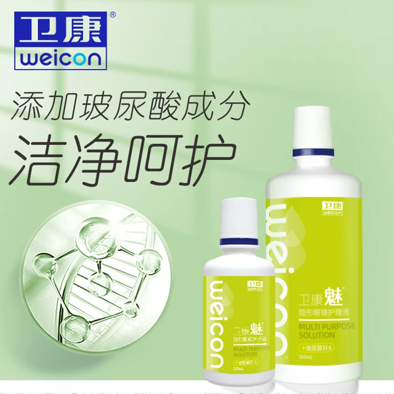 卫康魅升级美瞳隐形眼镜护理液彩色清洗液近视清洁储存玻尿酸干眼