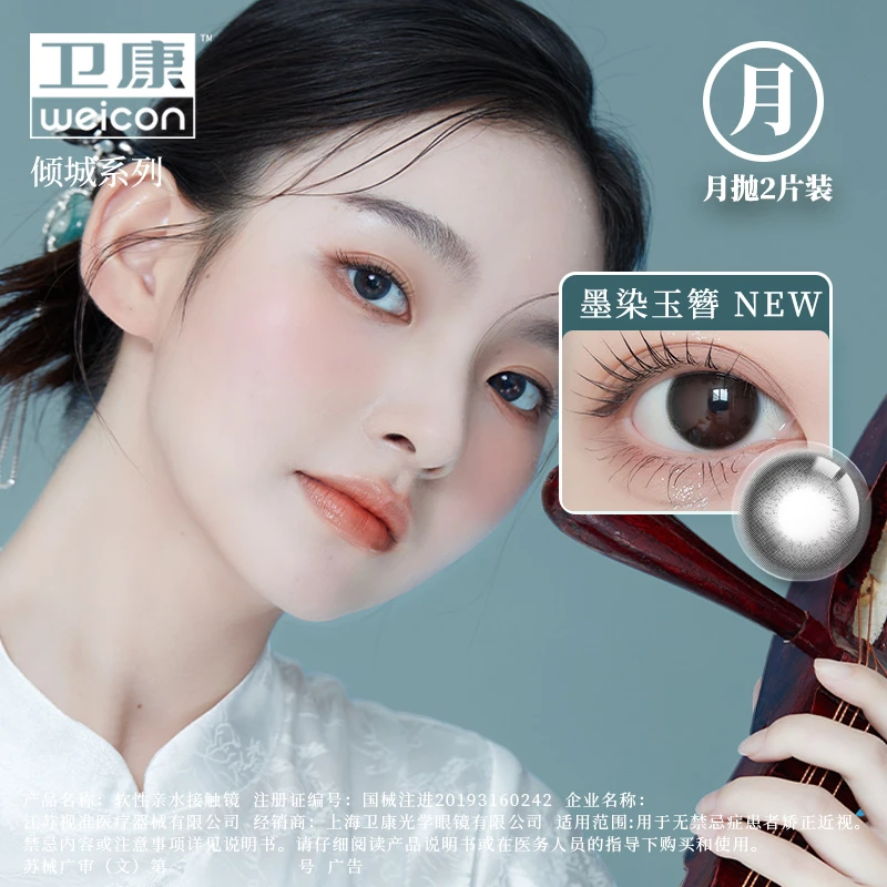 卫康【美瞳新品】倾城月抛2片  棕色黑色自然温柔纯欲 隐形眼镜