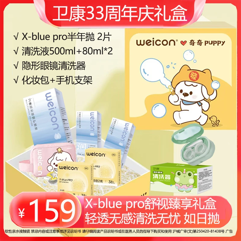 卫康【金装X-blue PRO半年抛礼盒】轻薄水润透气近视透明隐形眼镜