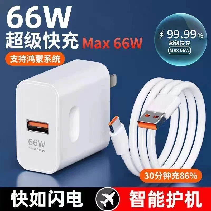 66w超级快充适用华为p30pro mate40 nova7 p40pro 快速充电器通用