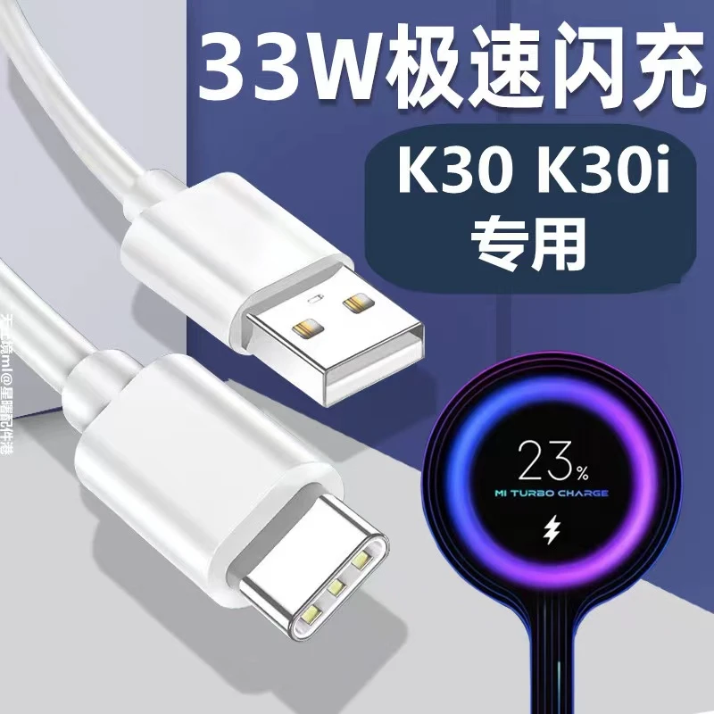 适用红米K30 33W数据线小米1010S小米11青春版红米K40typec充电线