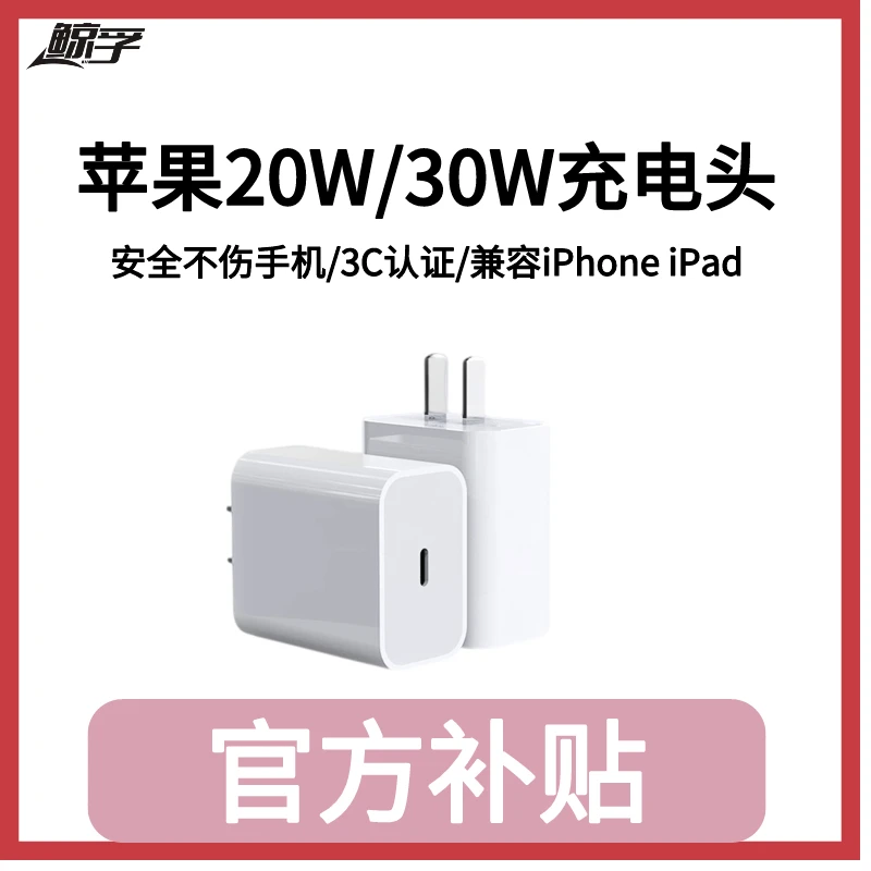 20W/30W快充头适用苹果15Promax14/13/12全系苹果快充头氮化镓头