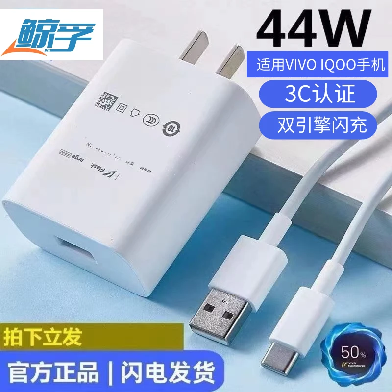 鲸孚44W快速充电器适用vivox70S12Y73t/Y76s/Z6/z5双引擎通用快充