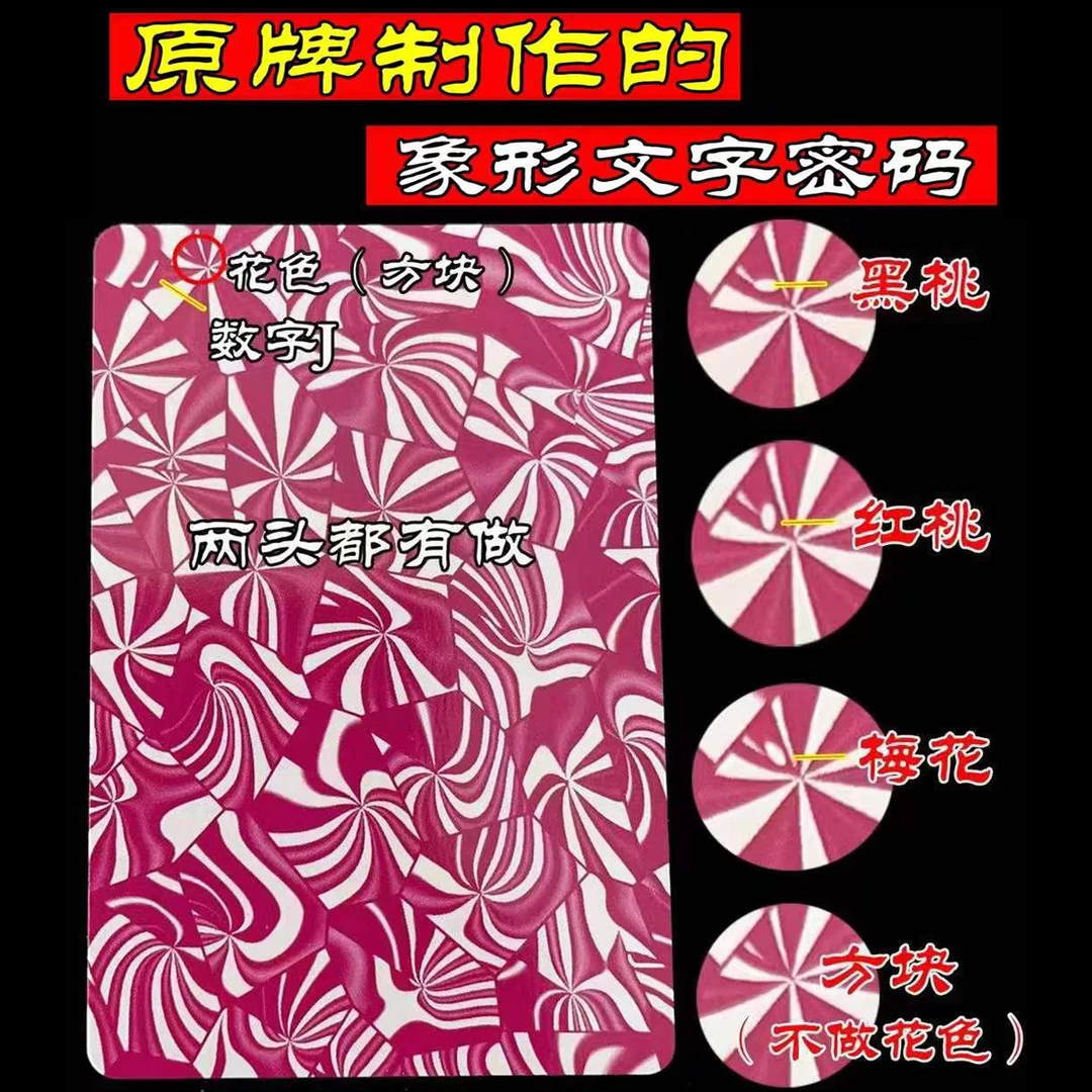 原厂显影0412象形记号牌魔术扑克牌魔术卡片魔术牌 送图解 包教会