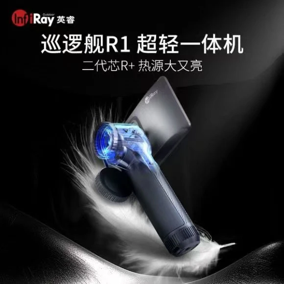 新品上市艾睿巡逻舰R1热成像英睿巡逻舰R1热成像户外热成像高清