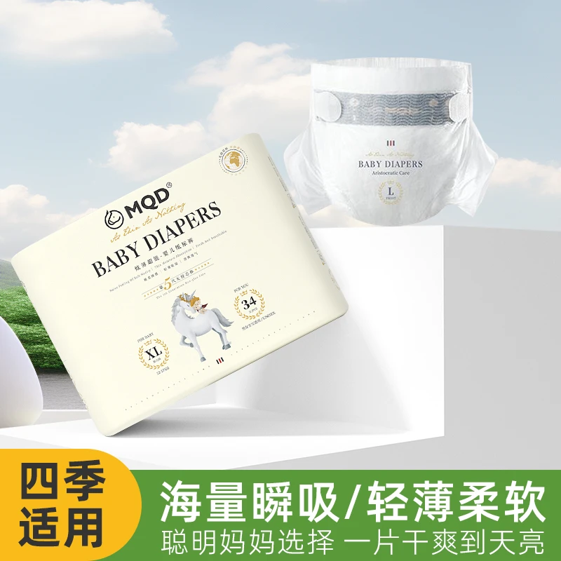 【专享】MQD马骑顿纸尿裤马骑顿拉拉裤尿不湿夏季薄透超气新生儿mqd