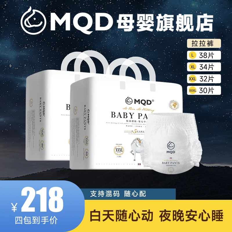 MQD马骑顿拉拉裤4包尿不湿龙年透气4包超薄柔软干爽包臀绵柔mqd