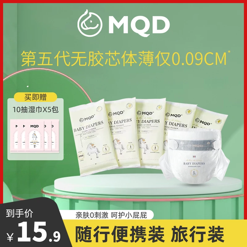 甄选MQD马骑顿纸尿裤拉拉裤婴儿宝宝龙年尿不湿夏季超薄透气呼吸