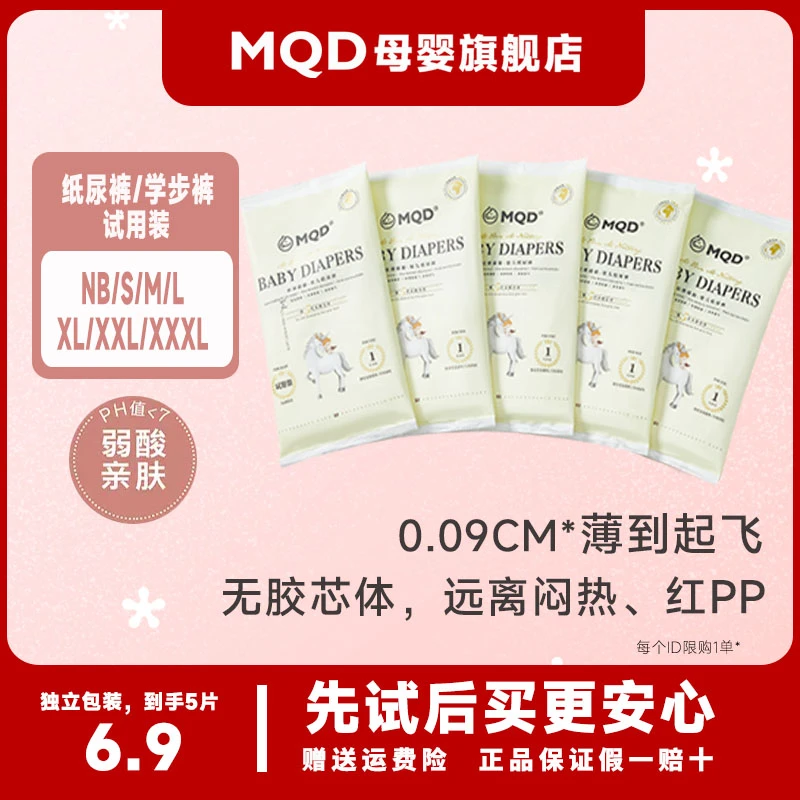 MQD马骑顿纸尿裤拉拉裤龙年宝宝马其顿mqd尿不湿超薄便携新生儿