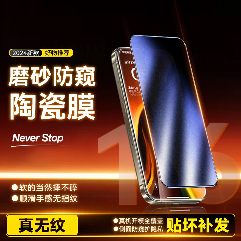 讯姆适用苹果16/15/14/13/12/11磨砂防窥陶瓷膜promax手机钢化膜x