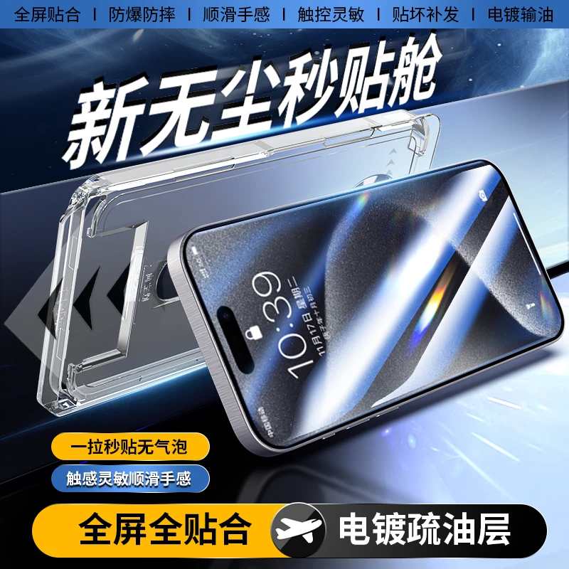 讯姆适用苹果16/15无尘舱iPhone14promax防窥钢化膜13全屏手机膜