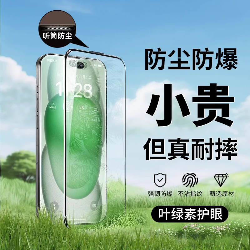 讯姆护眼手机膜适用苹果16promax钢化膜iphone15全屏保护膜14/13