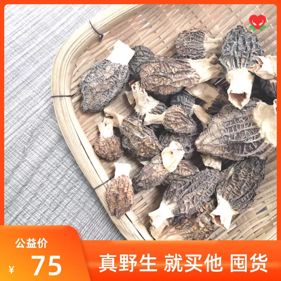 西藏野生羊肚菌干货云南野生菌山货企业店羊肚蘑菇食用菌煲汤包邮