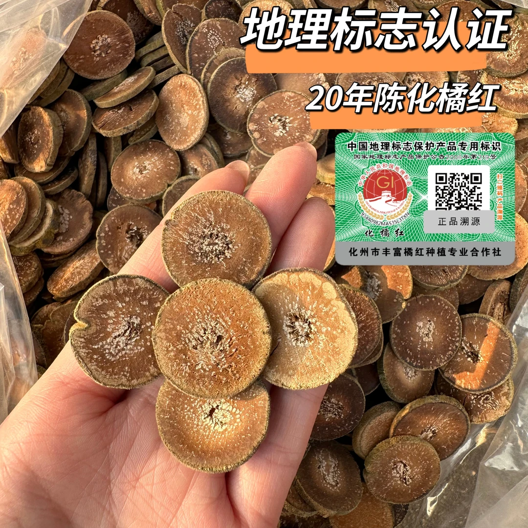 【雪花】正品化橘红片胎果化州平定产地正统20年手工养生搭配陈皮