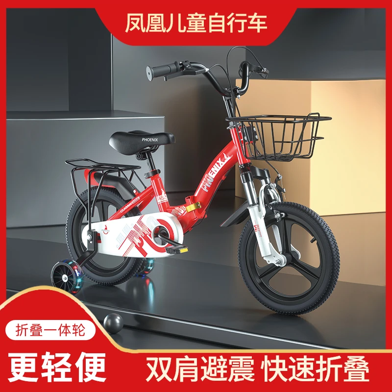 凤凰儿童自行车男女孩2-3-6-7岁宝宝小孩脚踏车自行车折叠减震