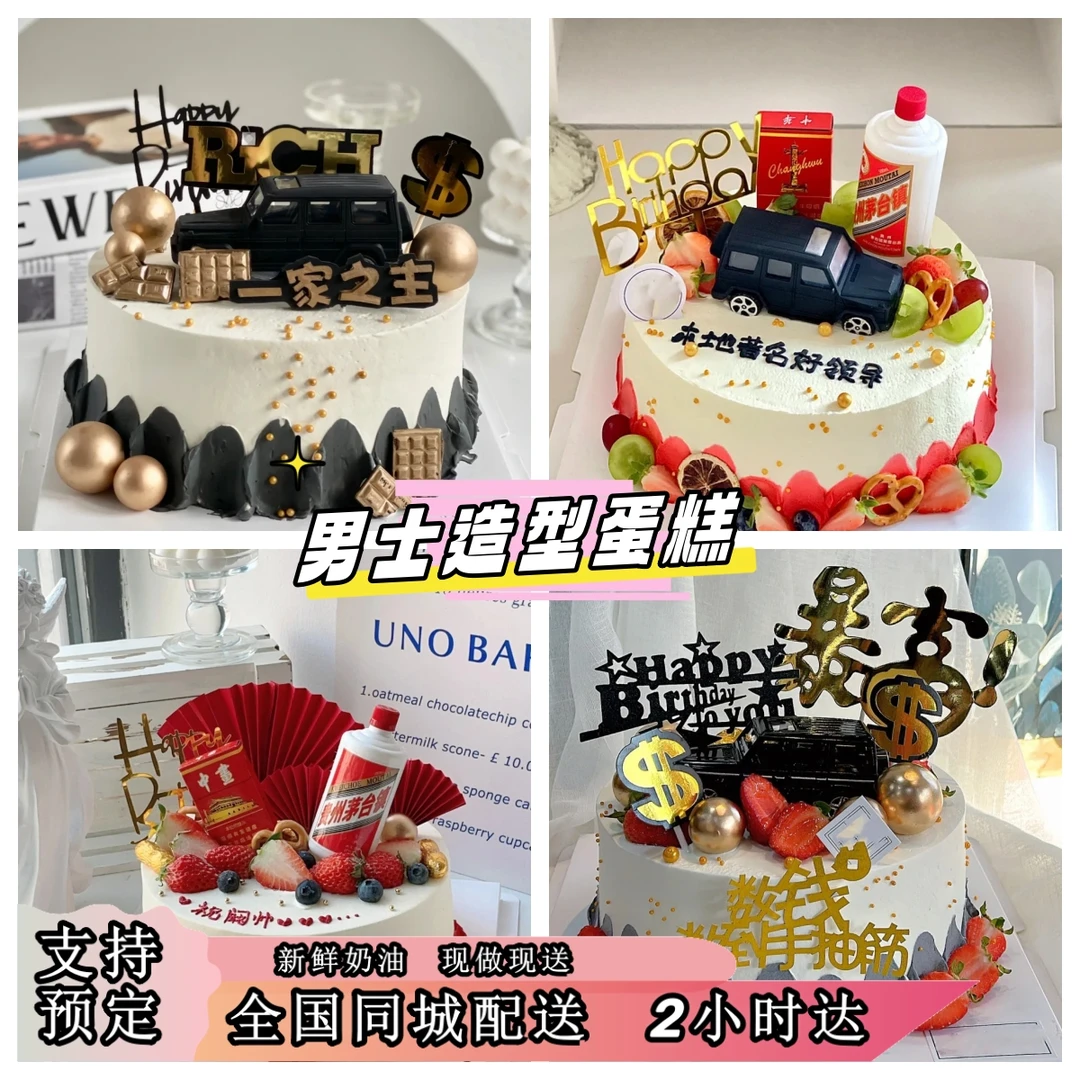 网红男士创意生日蛋糕定制暴富汽车造型同城配送新鲜美味