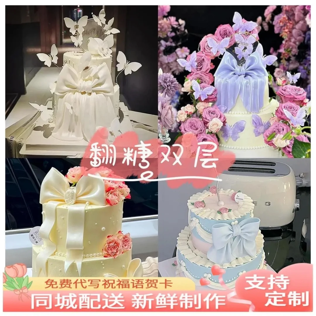双层蝴蝶结英寸定制生日蛋糕新鲜夹心当天做同城免费配送女生男士