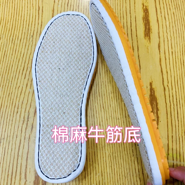 鞋底 棉麻牛筋底 单布鞋底