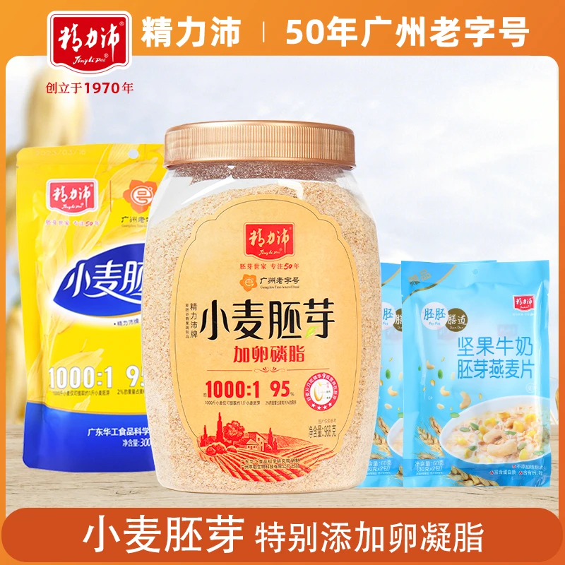 精力沛 小麦胚芽 加卵磷脂 968g