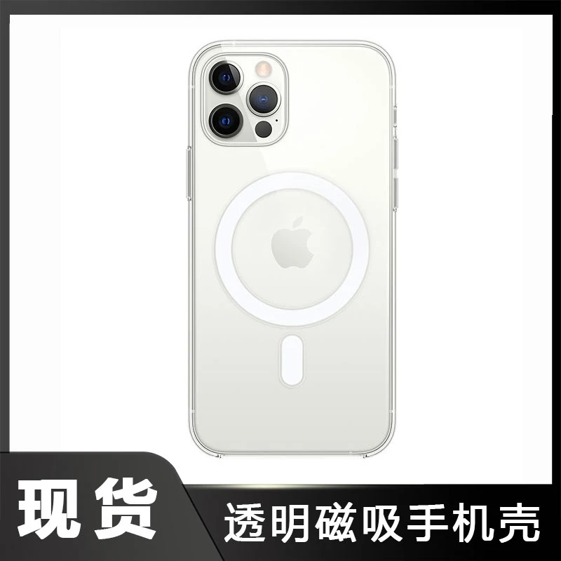 9新 Apple/苹果 原装正品适用于iPhone12系列透明磁吸手机壳