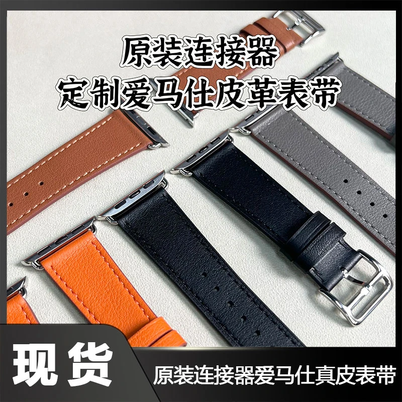 准新品  雄哥定制 原装连接器爱马仕真皮表 带适用于苹果手表