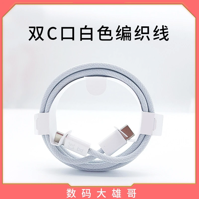 95新 Apple/苹果 原装正品1米双C编织线白色适用快充数据线