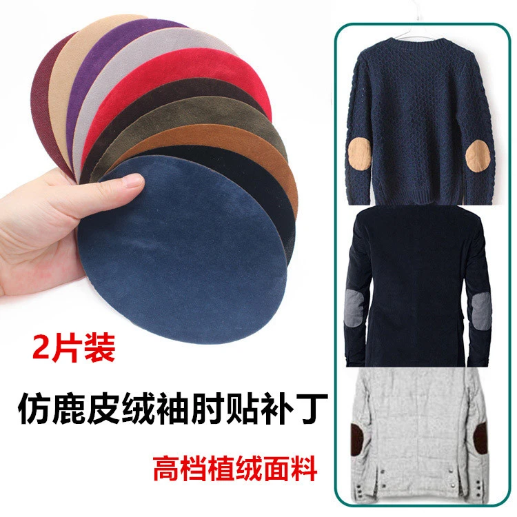 破洞袖口羊绒衫袖肘布衣服帖烂了毛衣卫衣胳膊肘补丁贴袄子补丁洞