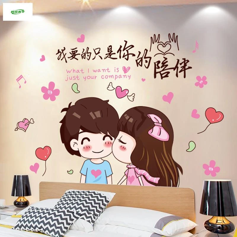 网红温馨卧室布置装饰画情侣房间床头背景墙贴纸贴画浪漫墙纸自粘