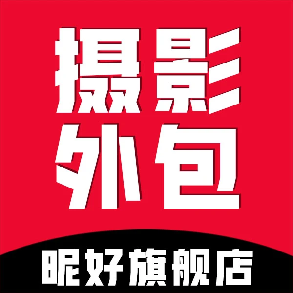 摄影包月外包拍摄模特静物产品图片视频拍照服务白底图详情页主图