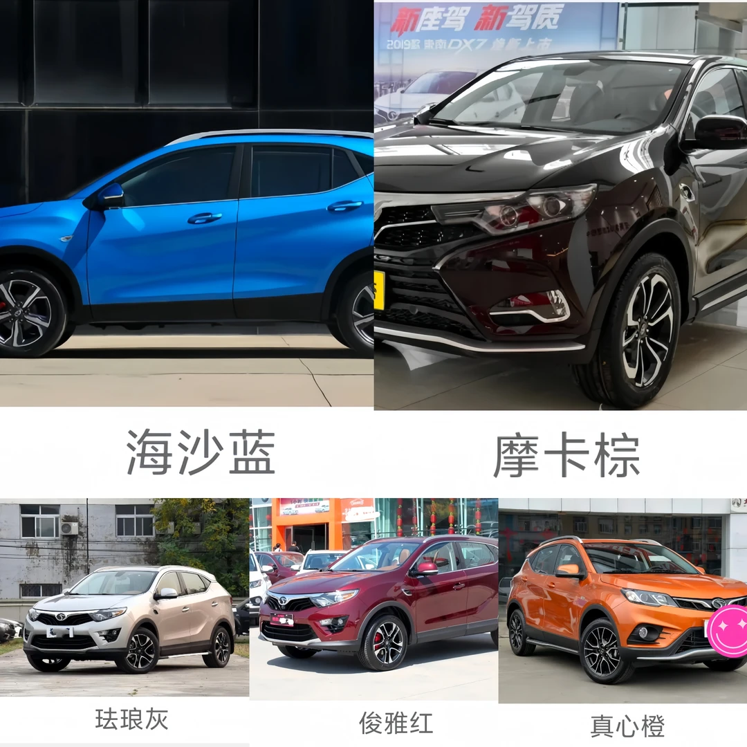 东南成品漆DX3DX5DX7GX7A5翼舞V3菱悦菱致菱仕真心橙海沙蓝皓月白