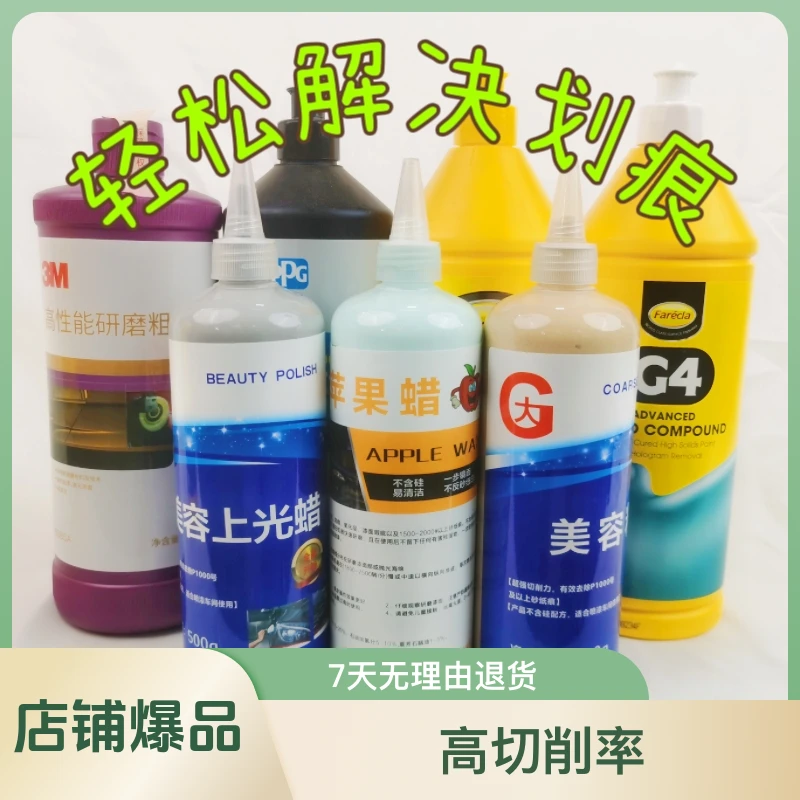 汽车抛光蜡去污3M水性打研磨剂漆打蜡划痕修复粗腊镜面还原腊85
