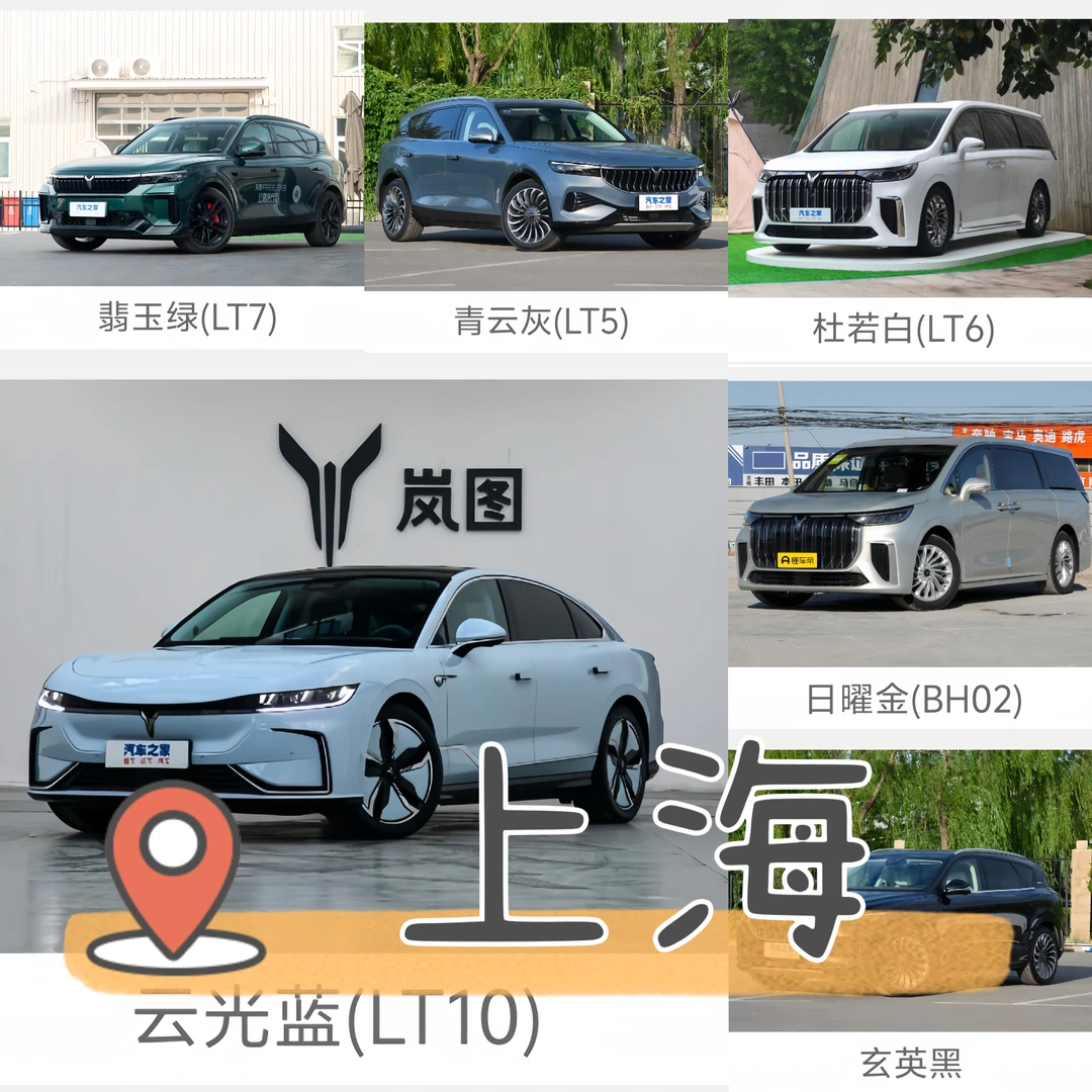 岚图汽车成品漆梦想家追光FREE杜若白玄英黑旭日紫日曜金云光蓝