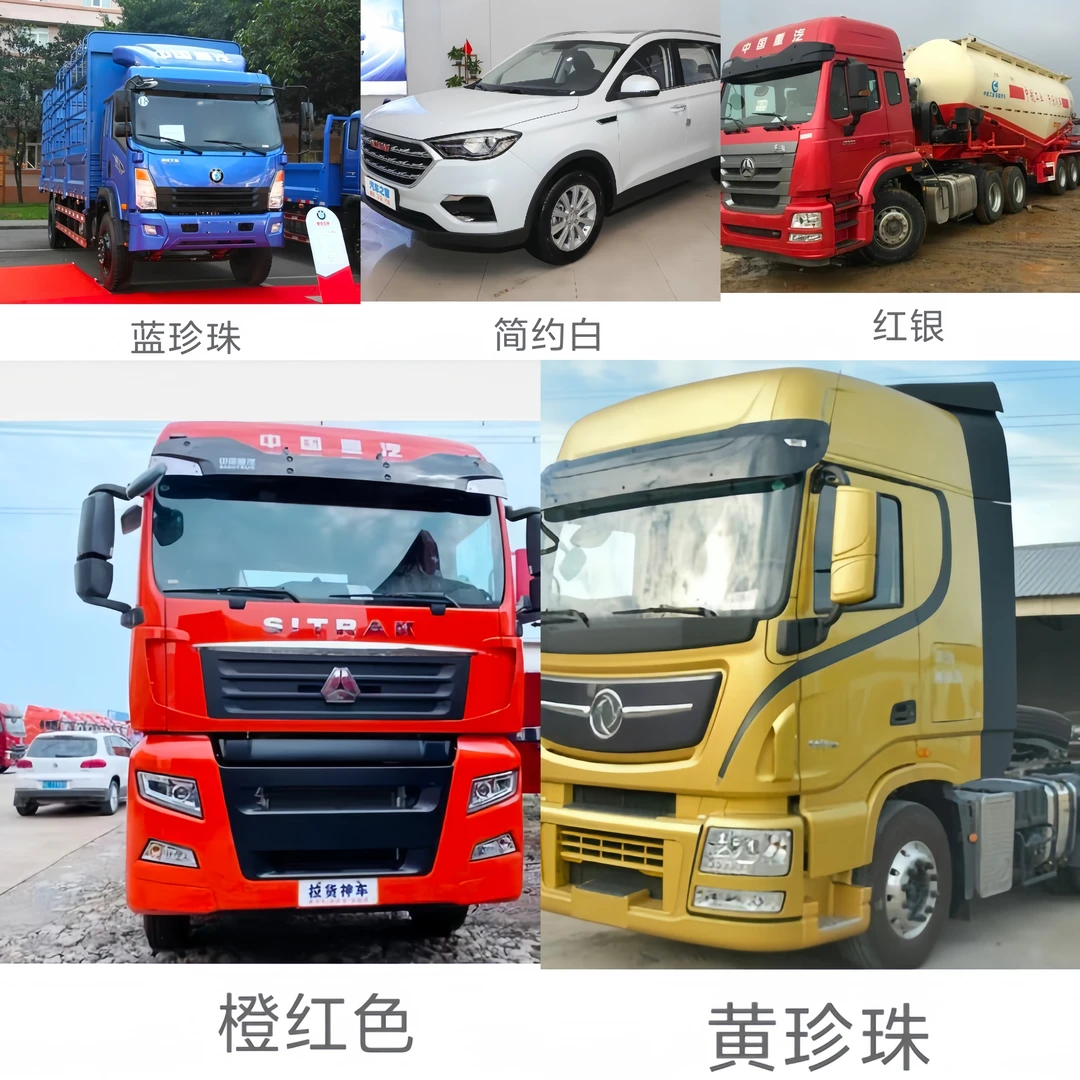重汽成品漆悍将东方天龙豪瀚豪沃汕德卡王牌潍柴桔红黄珍珠红银
