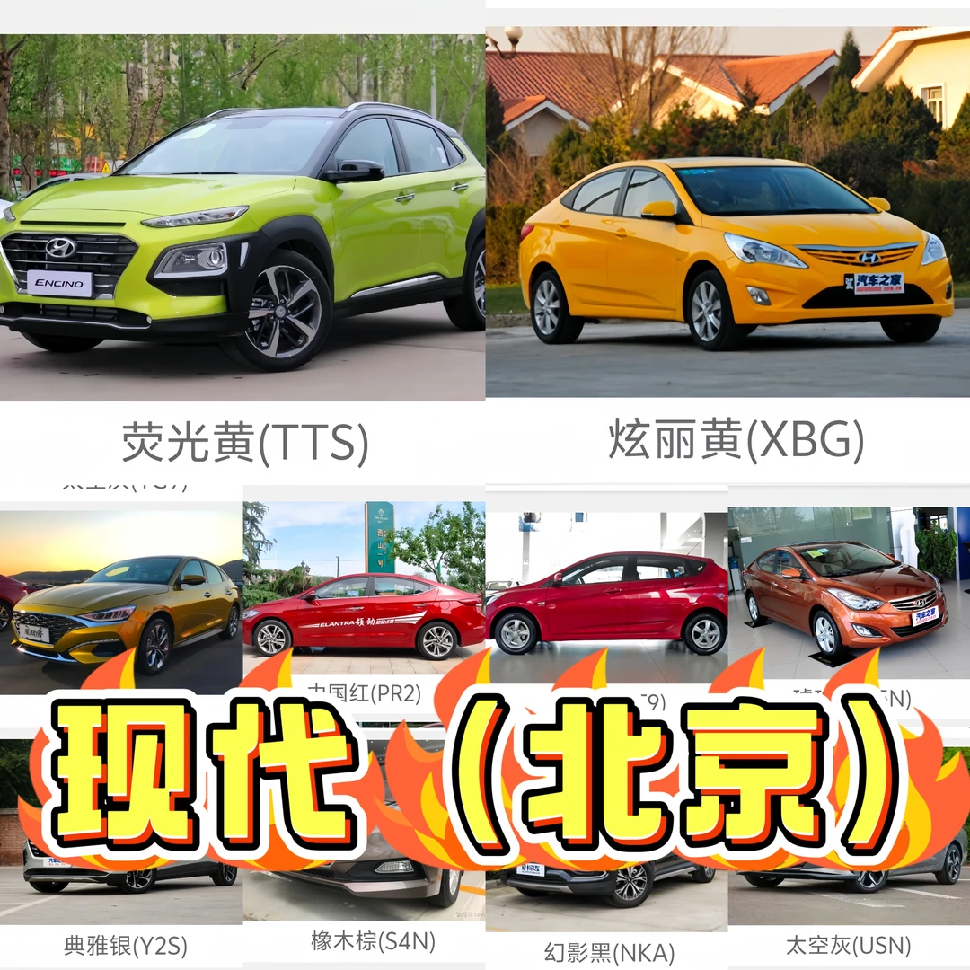 现代全系成品漆IX30IX25IX35昂希诺菲斯塔库斯途朗动名图领动索纳