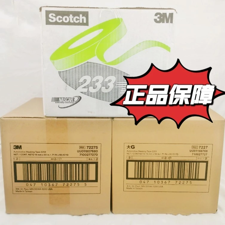 枫叶汽车喷漆专用胶带黄色高粘美纹纸油漆用遮蔽纸胶带高温胶带纸