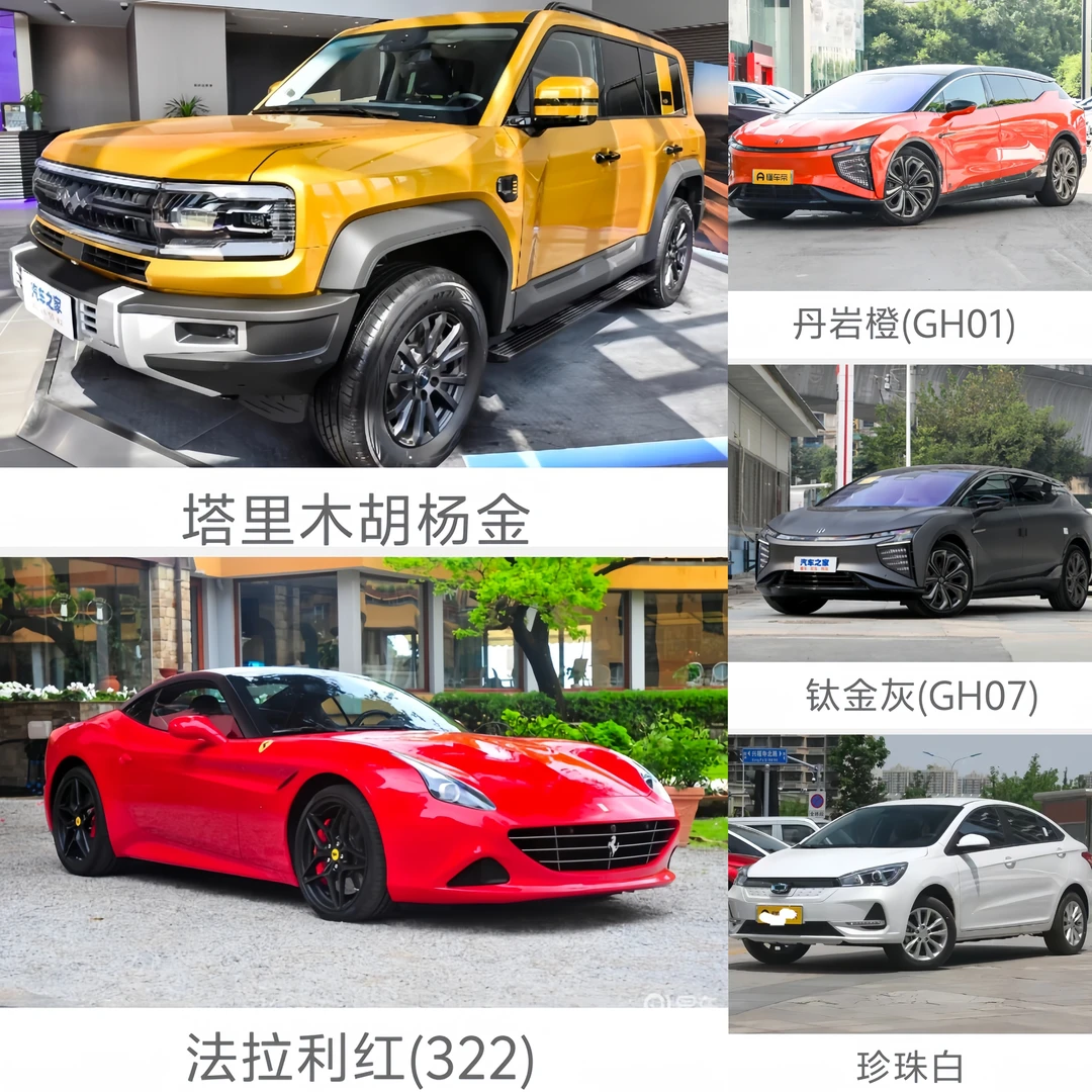 法拉利成品漆高合成品漆方程豹成品漆国金成品漆塔里木胡杨金钛金