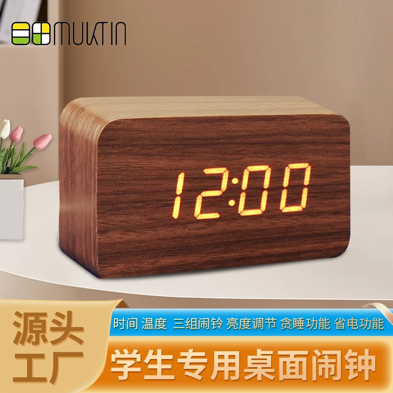北欧简约时尚LED木质学生闹钟贪睡声控温度桌面电子钟木质钟1158