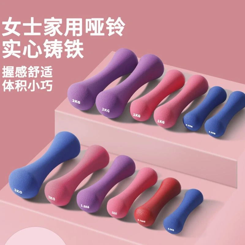 【新款骨头型哑铃】浸塑实心铸铁小哑铃家用包胶男女通用健身器材