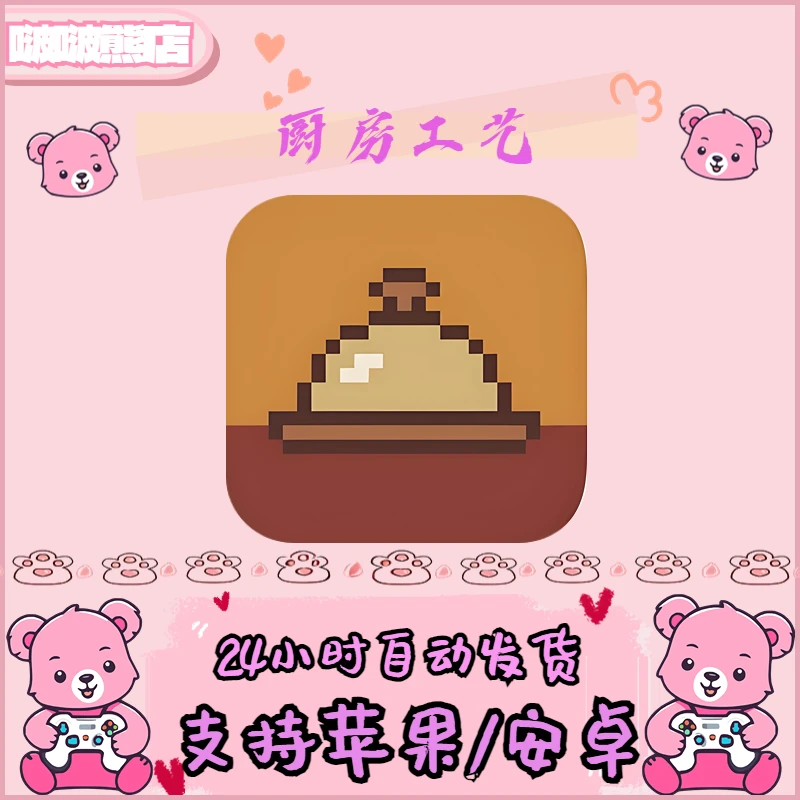 厨房工艺 KitchenCraft  支持苹果/安卓 下载安装服务