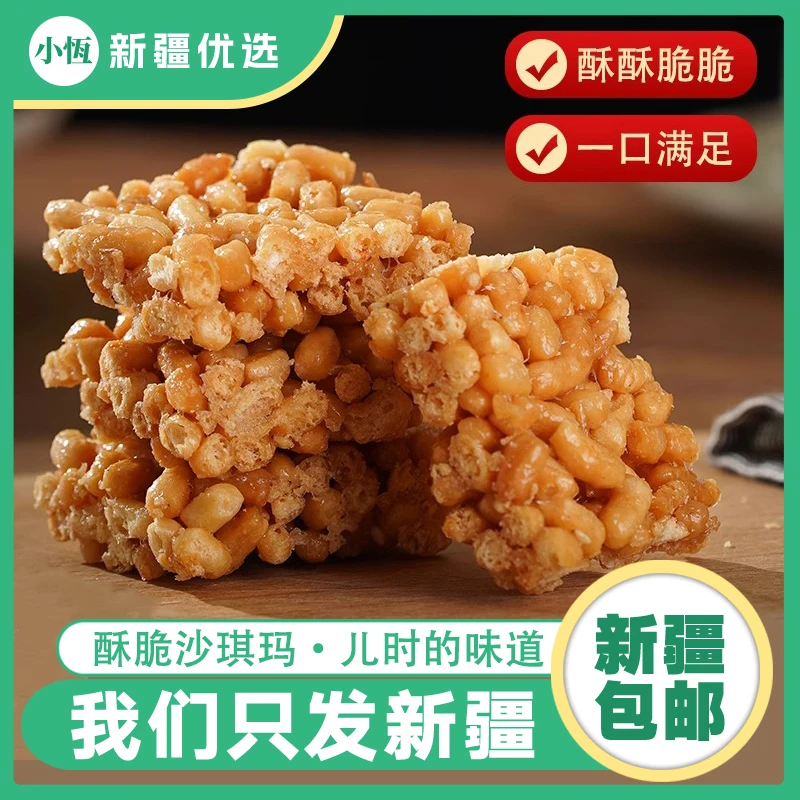 新疆包邮老式沙琪玛香硬脆琪玛酥传统怀旧零食特产手工糕点小时候