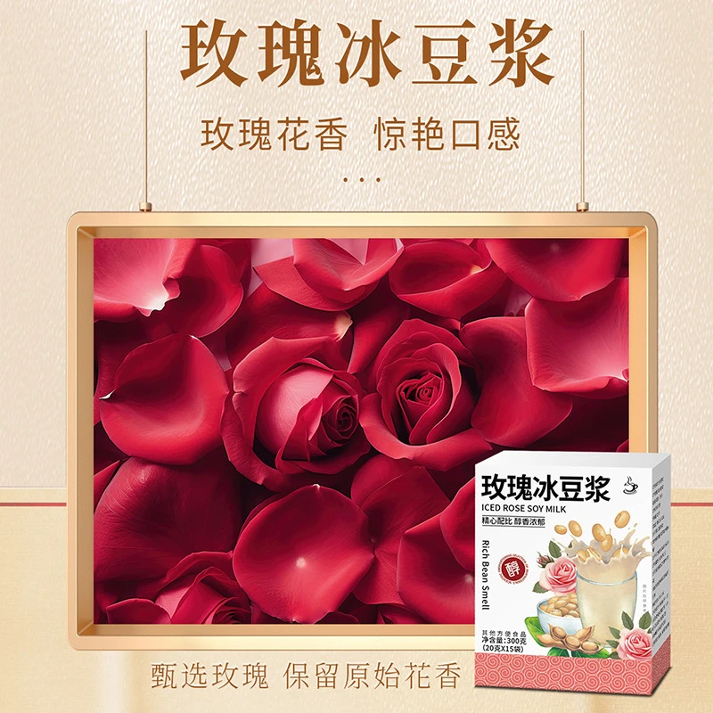 只发新疆【300g/盒】茉莉冰豆浆鲜花玫瑰桂花无添蔗糖养生学早餐