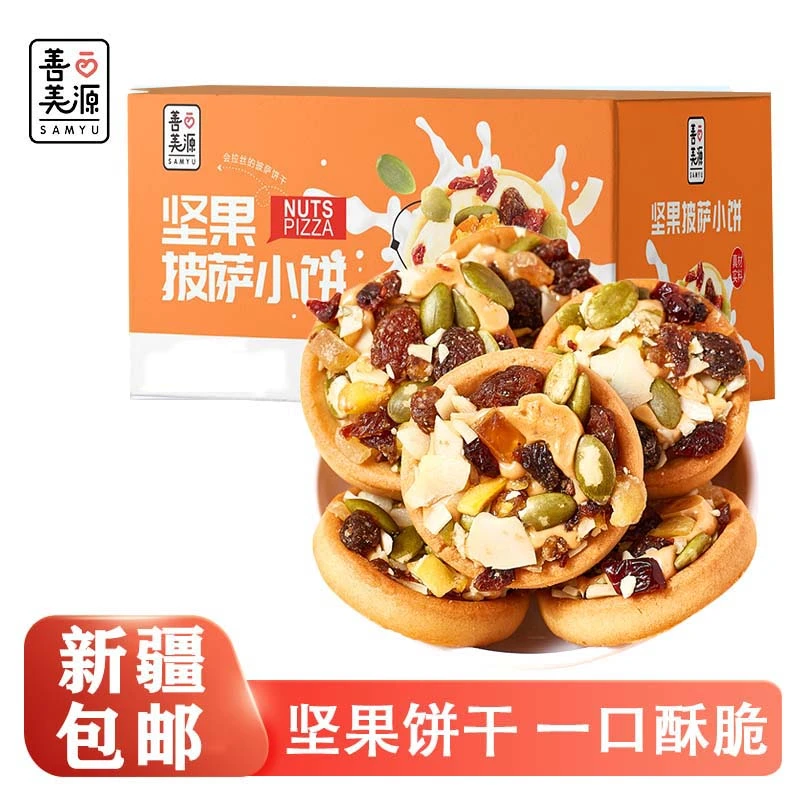 新疆包邮坚果披萨小饼干单独小包装早餐茶糕点营养奶香酥脆注心