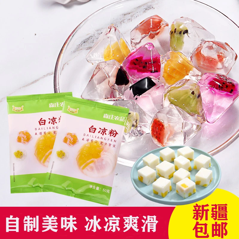 新疆包邮白凉粉100g家用果冻粉冰粉粉独立包装食用手工营养制作