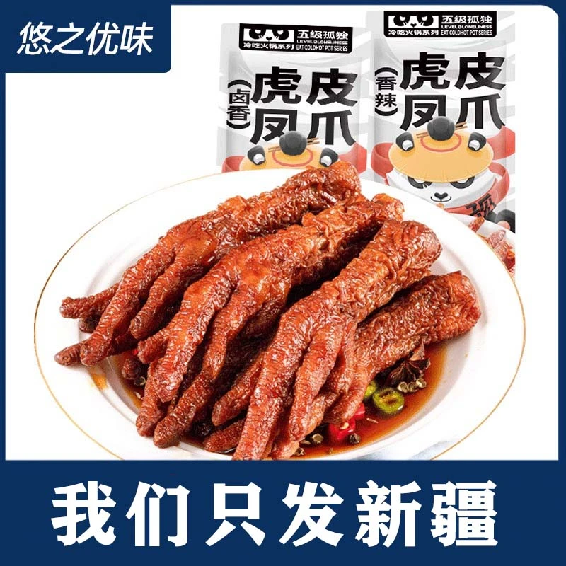 新疆包邮虎皮凤爪卤香味香辣味冷吃火锅虎皮鸡爪一嗦脱骨煮面搭档