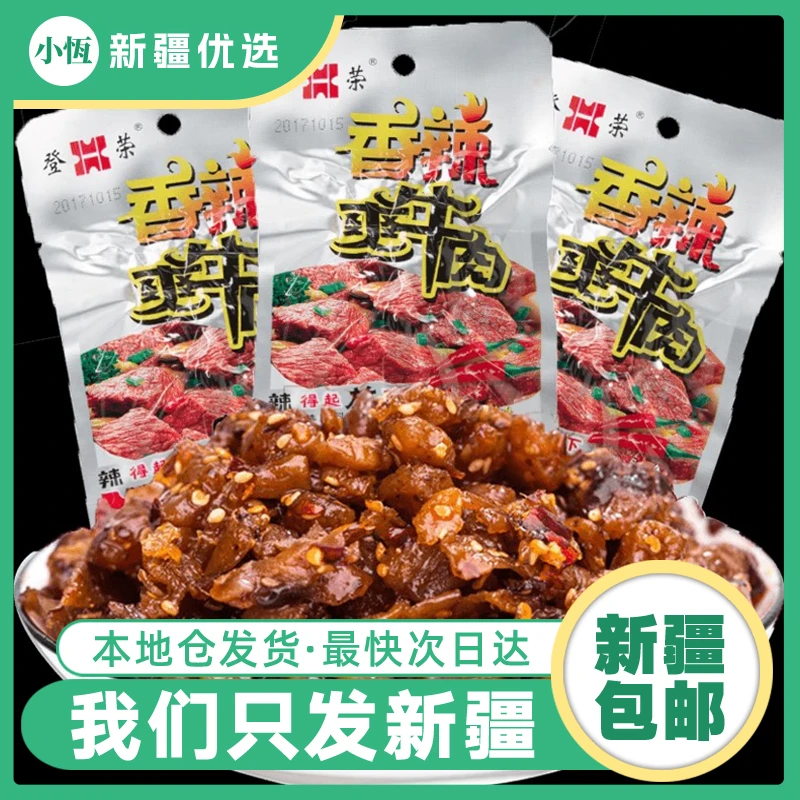 【20包】新疆发货香辣爽口鸡零食辣子鸡丁口水鸡麻辣条重庆特产小吃
