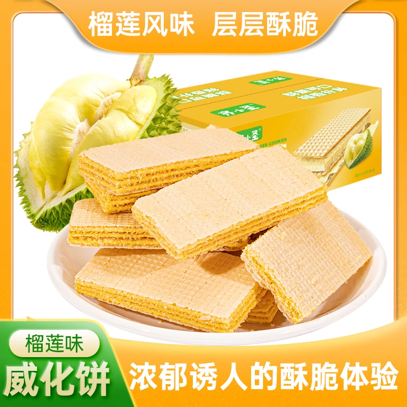 新疆发货30包齐小圣榴莲味威化饼干酥脆无蔗糖休闲夹心解馋整箱