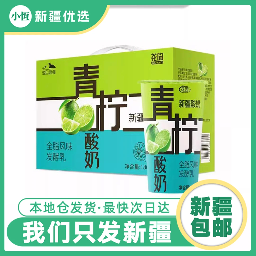 【180g*12杯】新疆发货花园青柠酸奶燕麦整箱装低温风味营养果粒