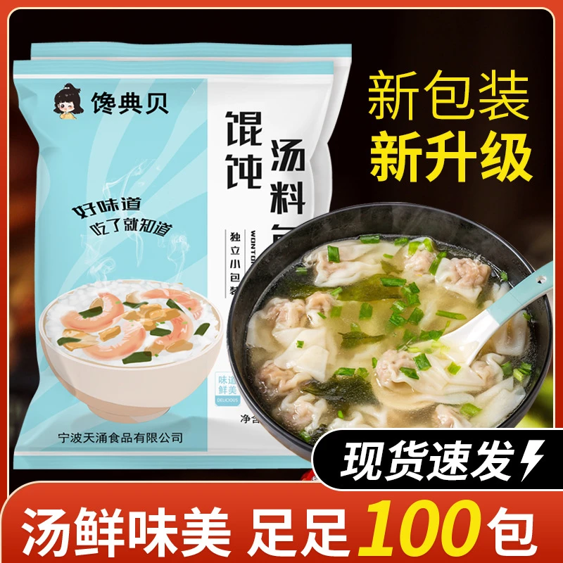 【325g*1袋】新疆发货馄饨汤料装紫菜虾皮汤海鲜调料包免煮新鲜