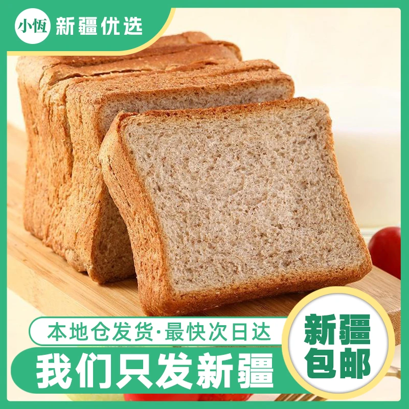 【临期介意勿拍】新疆发货全麦吐司面包50g早餐代餐无蔗糖点心