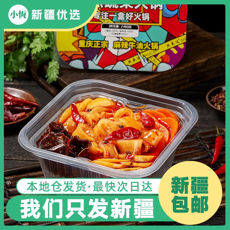 【新疆发货】240g*1盒丝米达自热火锅方便麻辣牛油速食宿舍夜宵零食